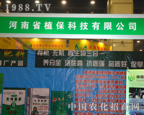 河南省植保科技有限公司在中原肥料雙交會(huì)大力宣傳！