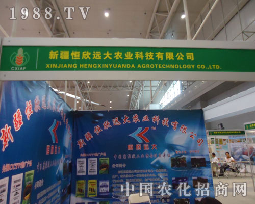 新疆恒欣遠(yuǎn)大邀您共賞2011新疆農(nóng)資會