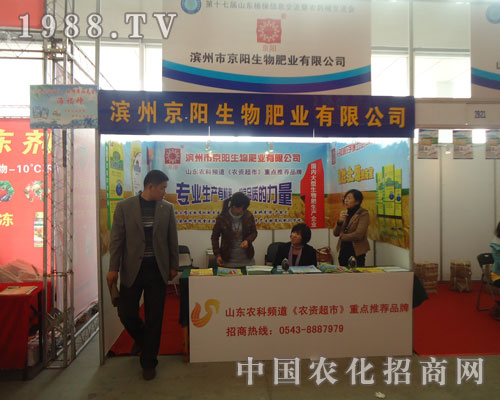 濱州京陽生物肥業(yè)有限公司山東植保會盛況齊分享