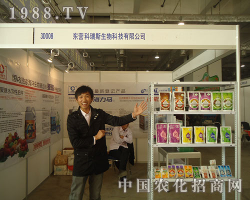 東營科瑞斯2011濟南植保會現(xiàn)雄姿