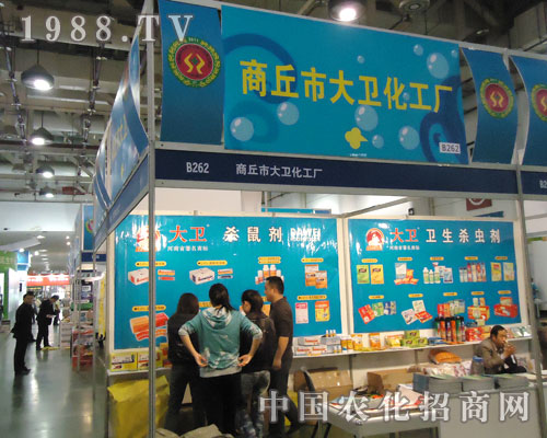 商丘市大衛(wèi)化工廠(chǎng)參加廈門(mén)植保會(huì)宣傳效果就是好!