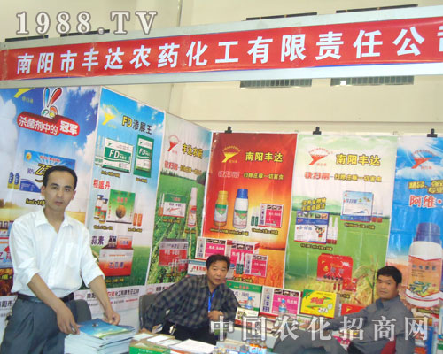 南陽(yáng)市豐達(dá)農(nóng)藥化工有限責(zé)任公司