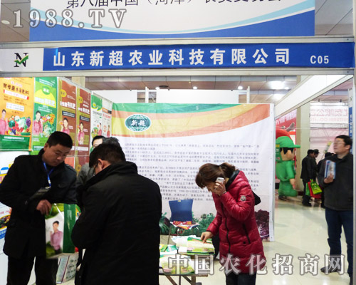 新超農(nóng)業(yè)盛裝出席2013菏澤農(nóng)資會(huì)