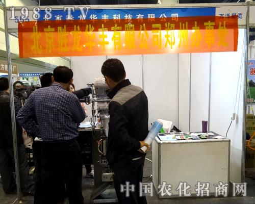 勝龍華豐參展2015河南農(nóng)藥會(huì)