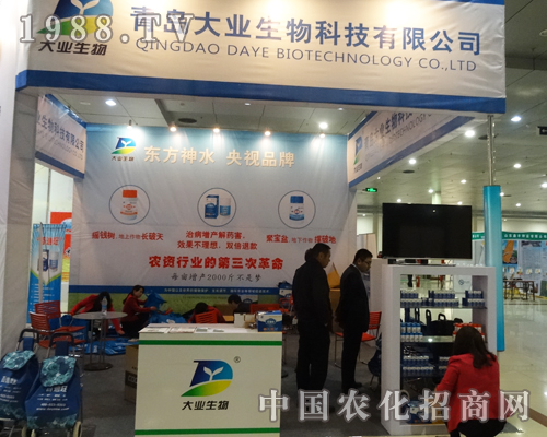 青島大業(yè)生物科技有限公司參加了2015中國(guó)菏澤農(nóng)資會(huì),青島大業(yè)生物