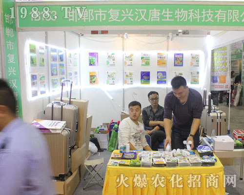 漢唐生物在2016山東植保交易會吸引眼球