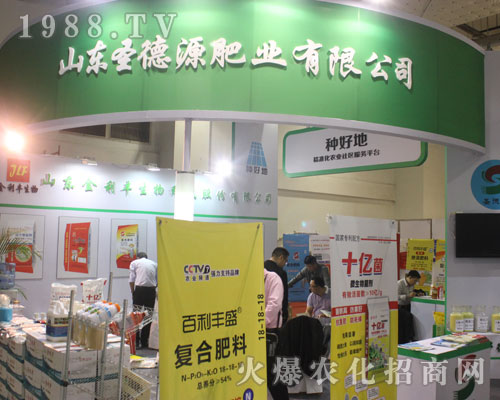 山東圣德源肥業(yè)在2016濟南植保雙交會吸引眾商家