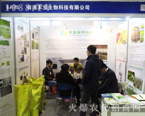 2016年南京植保會