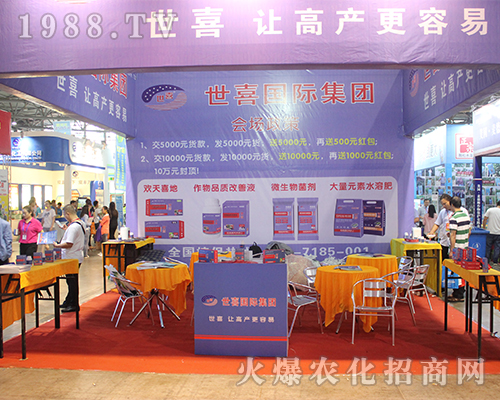 世喜國際在昆明農(nóng)資展上再創(chuàng)佳績