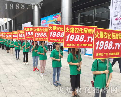 火爆農(nóng)化招商網(wǎng)在2017南寧農(nóng)資會上戰(zhàn)績輝煌