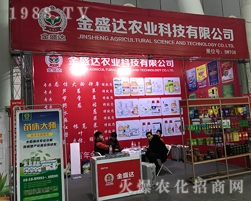 第32屆黑龍江植保會上金盛達農業(yè)大力宣傳