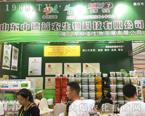 西南農(nóng)資博覽會上中德益農(nóng)生物展位前咨詢?nèi)藛T不斷