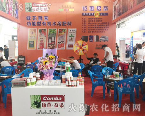 康芭·益果攜新品參展2017西南農(nóng)資博覽會(huì)