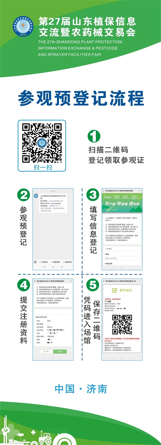 2020���27��ɽ�|ֲ����(hu��)���^�����^�A(y��)��ӛ����