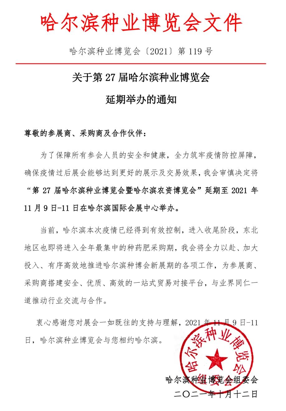 ��Ҫ֪ͨ��2021��27�ù����I�N�I(y��)���[��(hu��)�����e�k