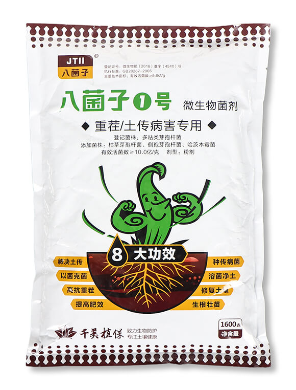 微生物菌劑-八菌子1號-千美植保4