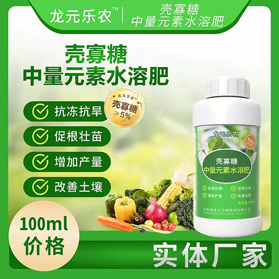 中量元素水溶肥-殼寡糖-龍?jiān)獦?lè)農(nóng)2