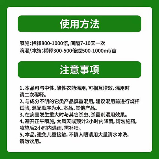 中量元素水溶肥-殼寡糖-龍?jiān)獦?lè)農(nóng)5