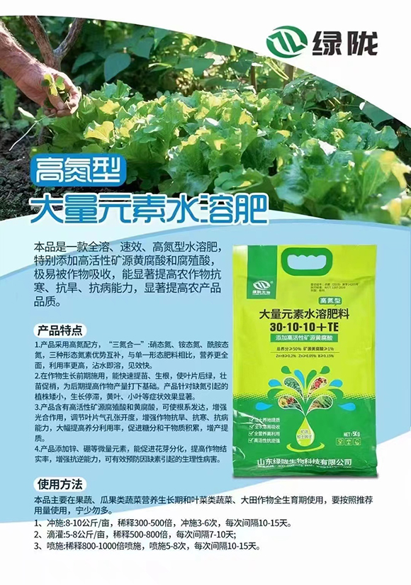 高氮型大量元素水溶肥料30-10-10+TE-綠隴生物2