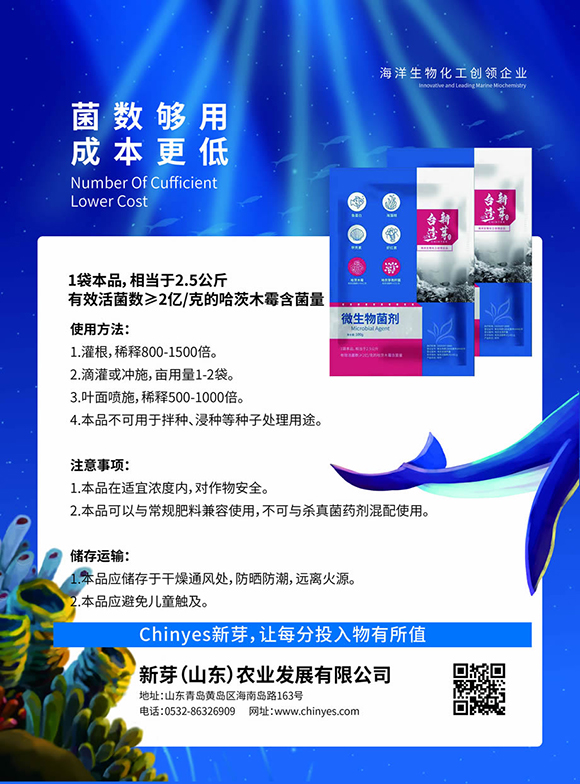 50億哈茨木霉-臺(tái)灣新芽3