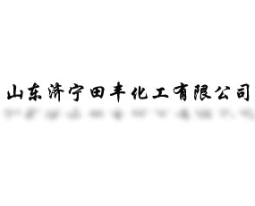 ɽ�|��(j��)�����S�������޹�˾