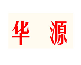 �������AԴ�����O(sh��)�����޹�˾