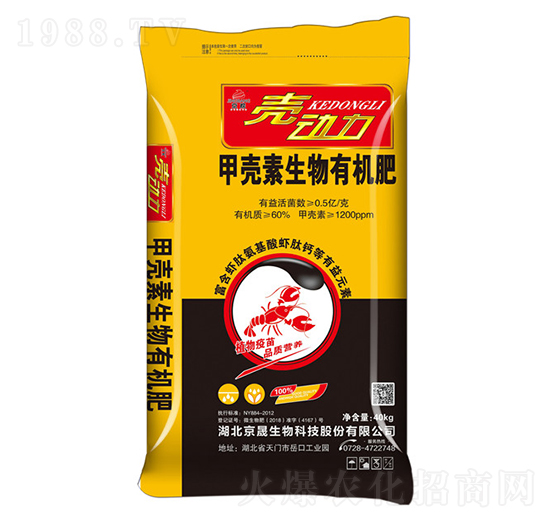 甲殼素生物有機(jī)肥-京晟生物