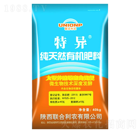 特異有機(jī)肥-聯(lián)合利農(nóng)