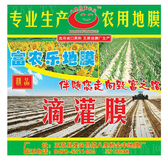 滴灌膜-富農(nóng)樂(lè)-金和昌
