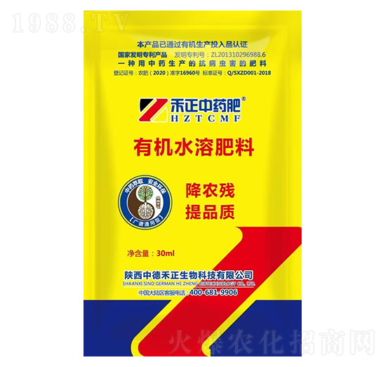 有機水溶肥料-利正中藥肥-中德禾正