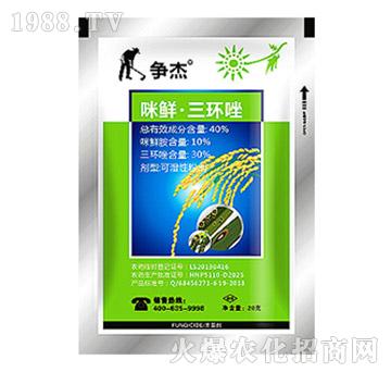 40%咪鮮·三環(huán)唑-爭(zhēng)杰-中迅