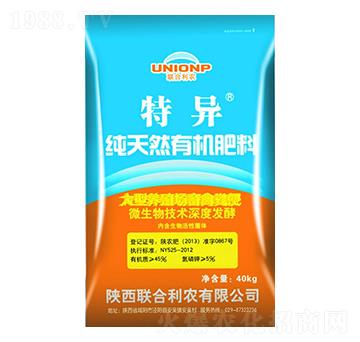 特異有機(jī)肥-聯(lián)合利農(nóng)