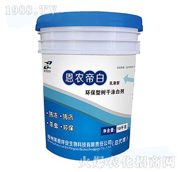 環(huán)保型樹干涂白劑-恩農(nóng)帝白-萊恩恩農(nóng)