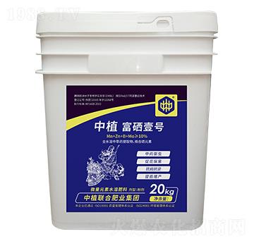 中植富硒壹號-中植聯(lián)合