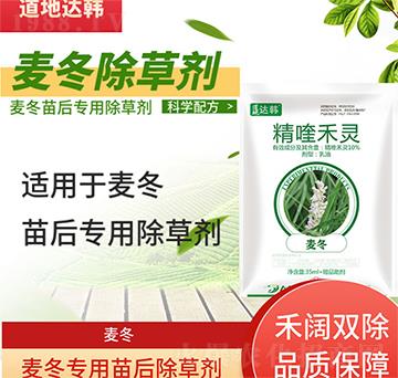 麥冬除草劑-麥冬苗后-麥冬專(zhuān)用-大韓