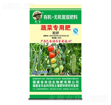 蔬菜專(zhuān)用有機(jī)無(wú)機(jī)復(fù)混肥料9-5-9-田伯