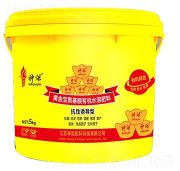 抗性誘導型多功能氨基酸有機水溶肥-黃金寶-神炬