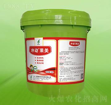 沖動(dòng)果美-新禾豐